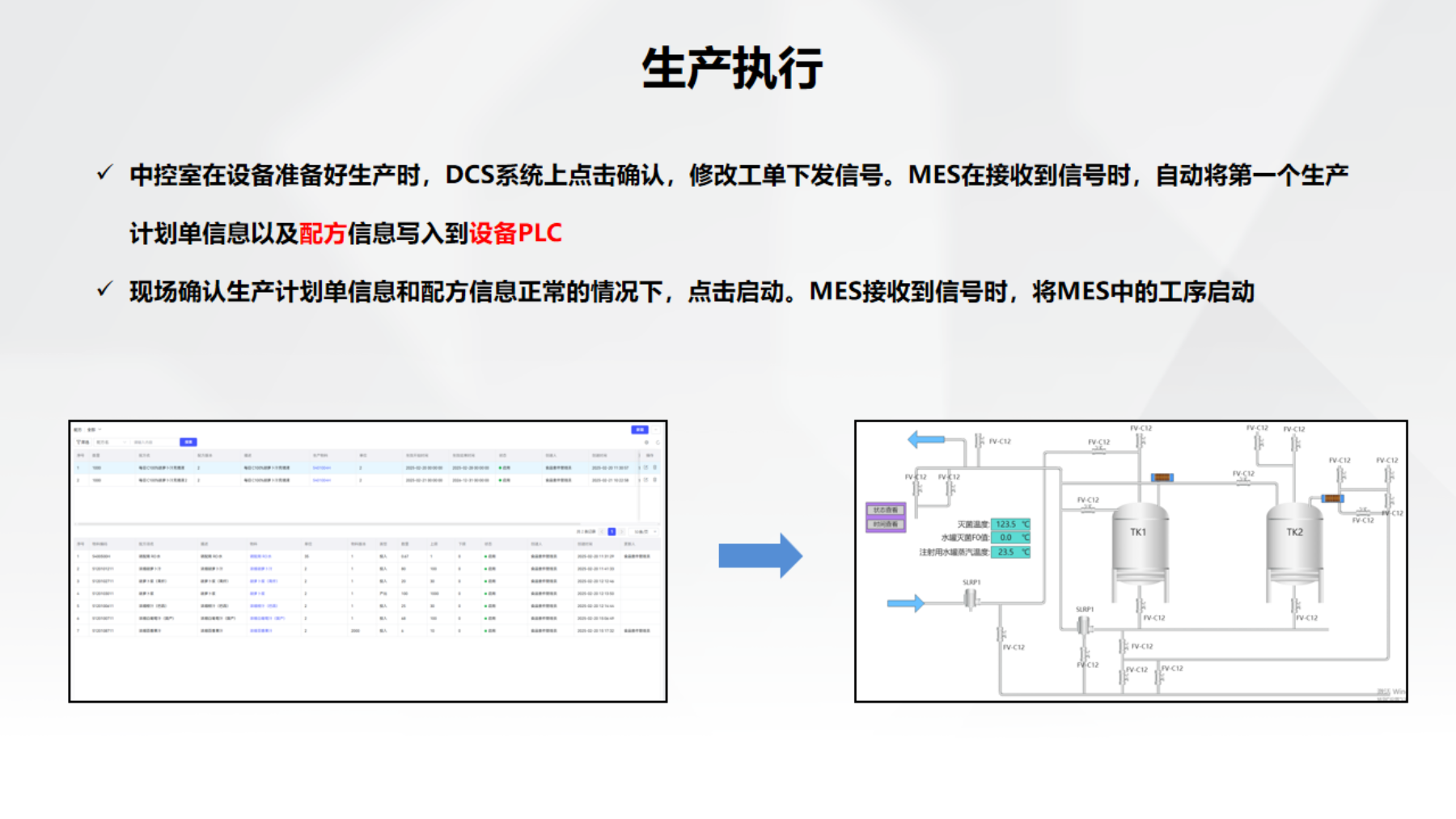 HT BATCH 解決方案介紹-PDF_07.png