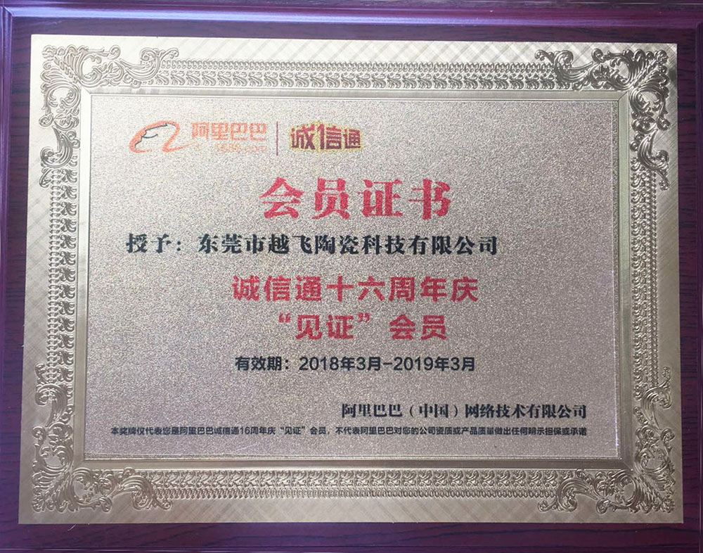 誠(chéng)信通會(huì)員